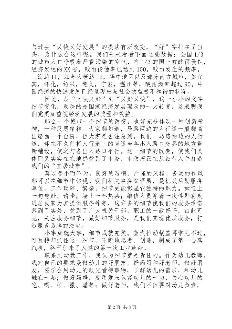 细节决定质量责任成就品牌演讲稿范文_第2页