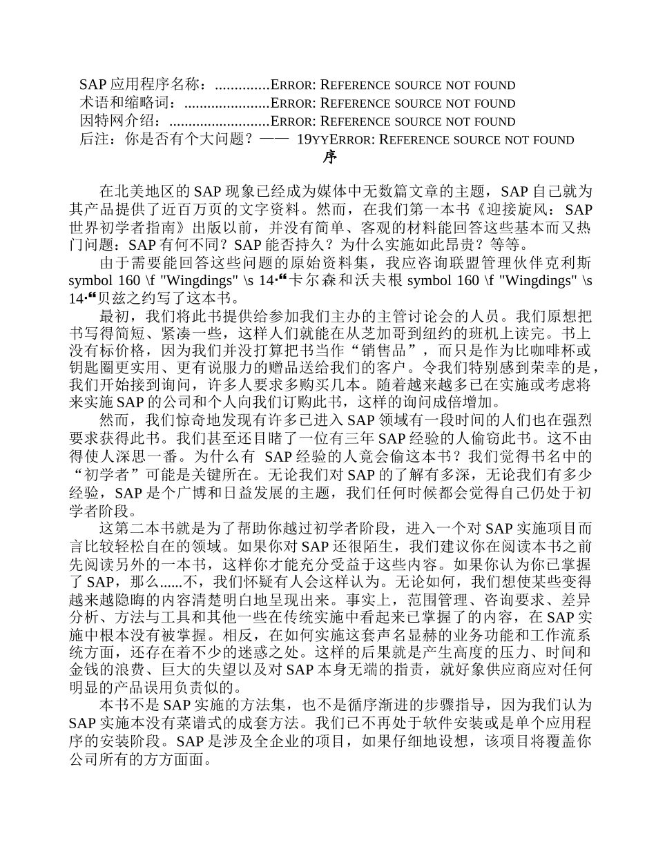 sap成功实施的基本策略_第2页