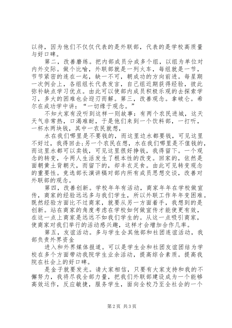 竞选部长演讲稿范文的结尾_第2页