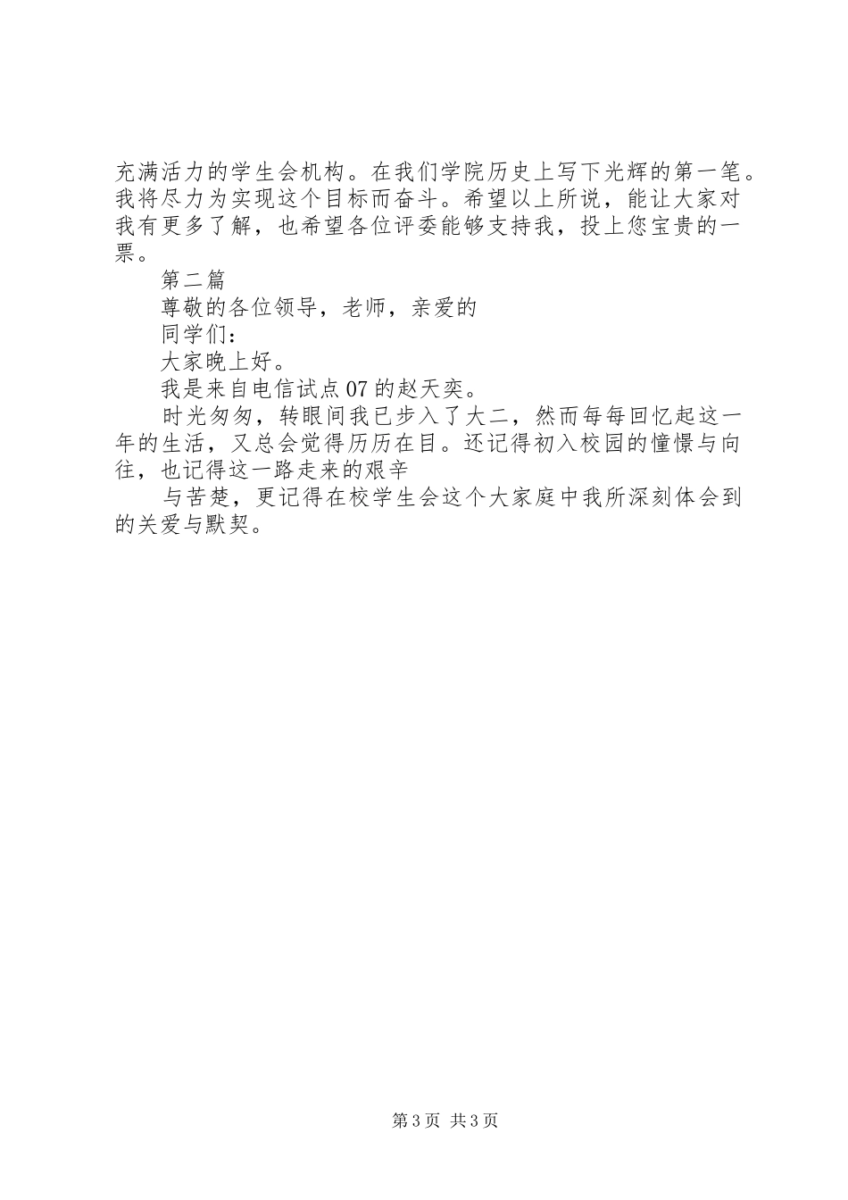竞选部长演讲稿范文的结尾_第3页