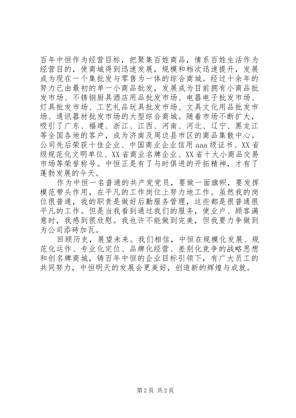 我为党旗添光彩征文演讲稿范文_第2页