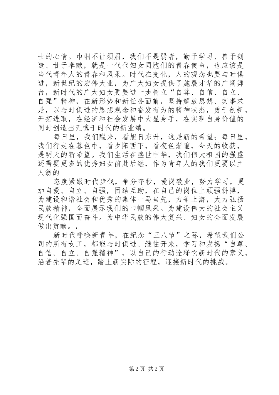 扬公交精神,展巾帼风采演讲稿范文_第2页