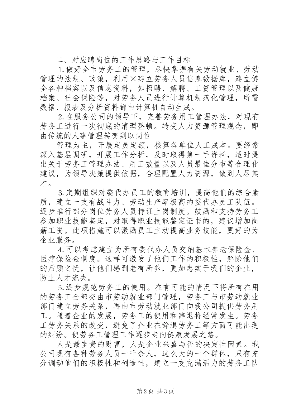 岗位竞聘演讲范文_第2页