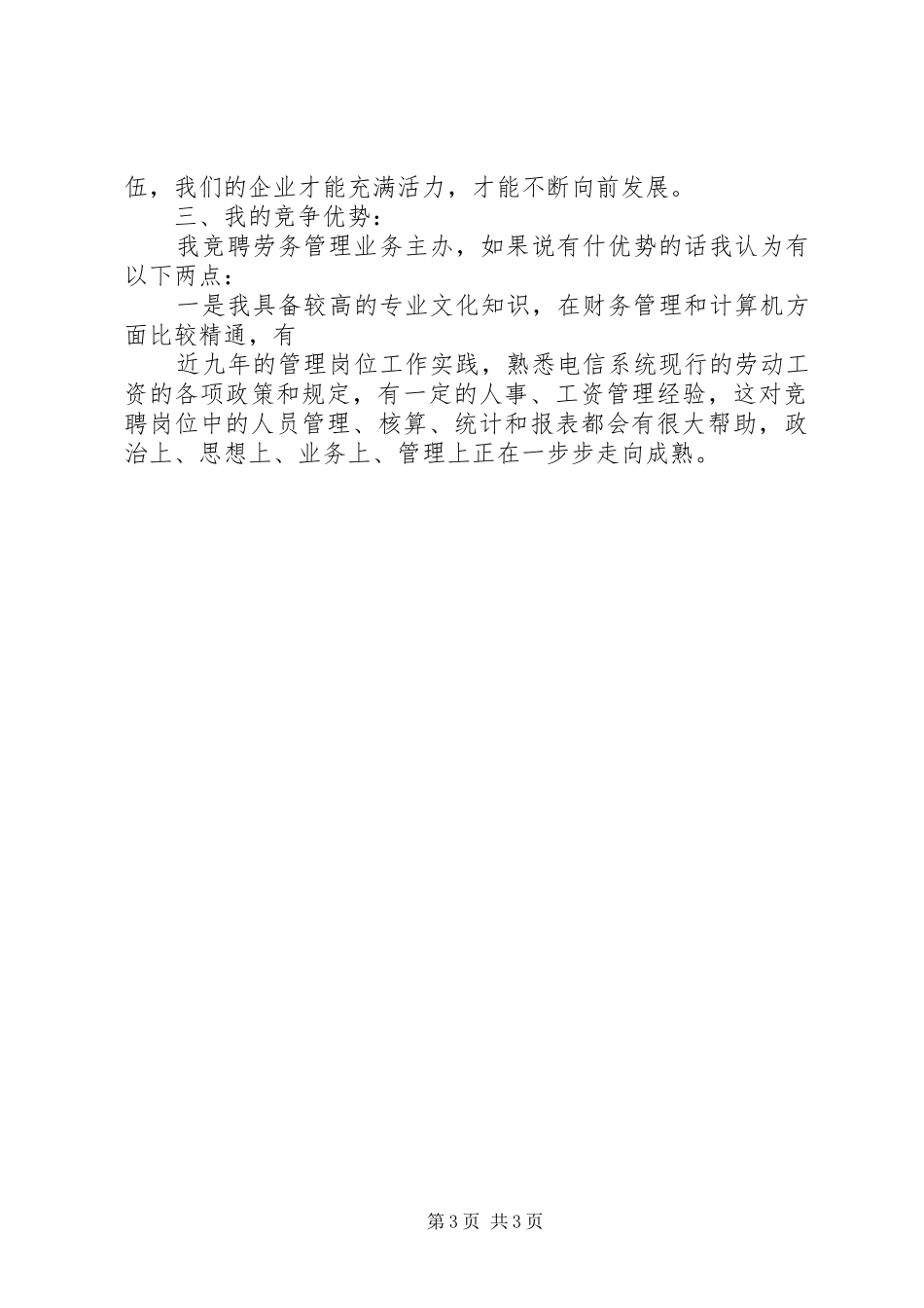 岗位竞聘演讲范文_第3页