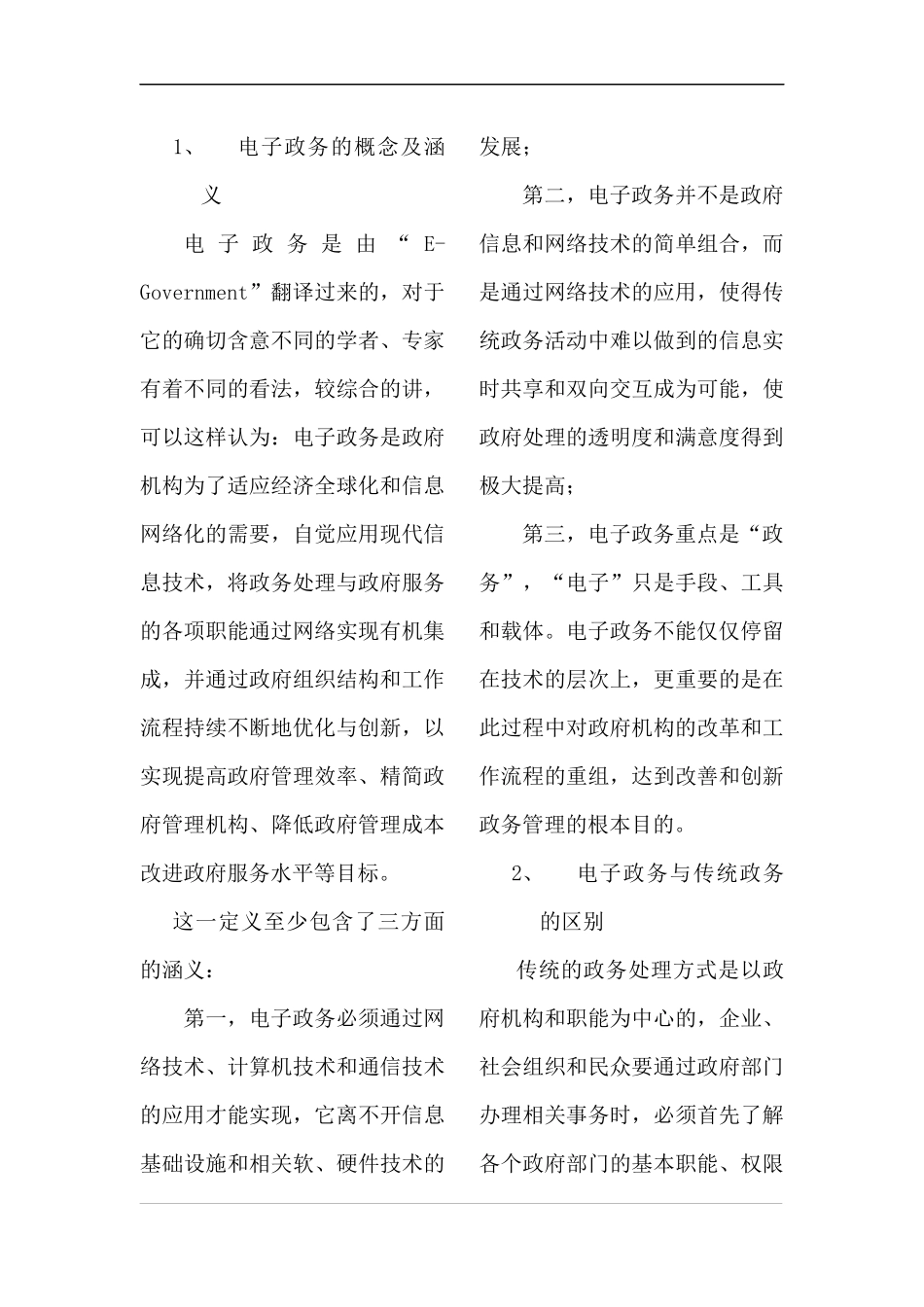 中国与美国的电子政务的发展现状_第2页