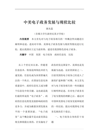 中国与美国的电子政务的发展现状