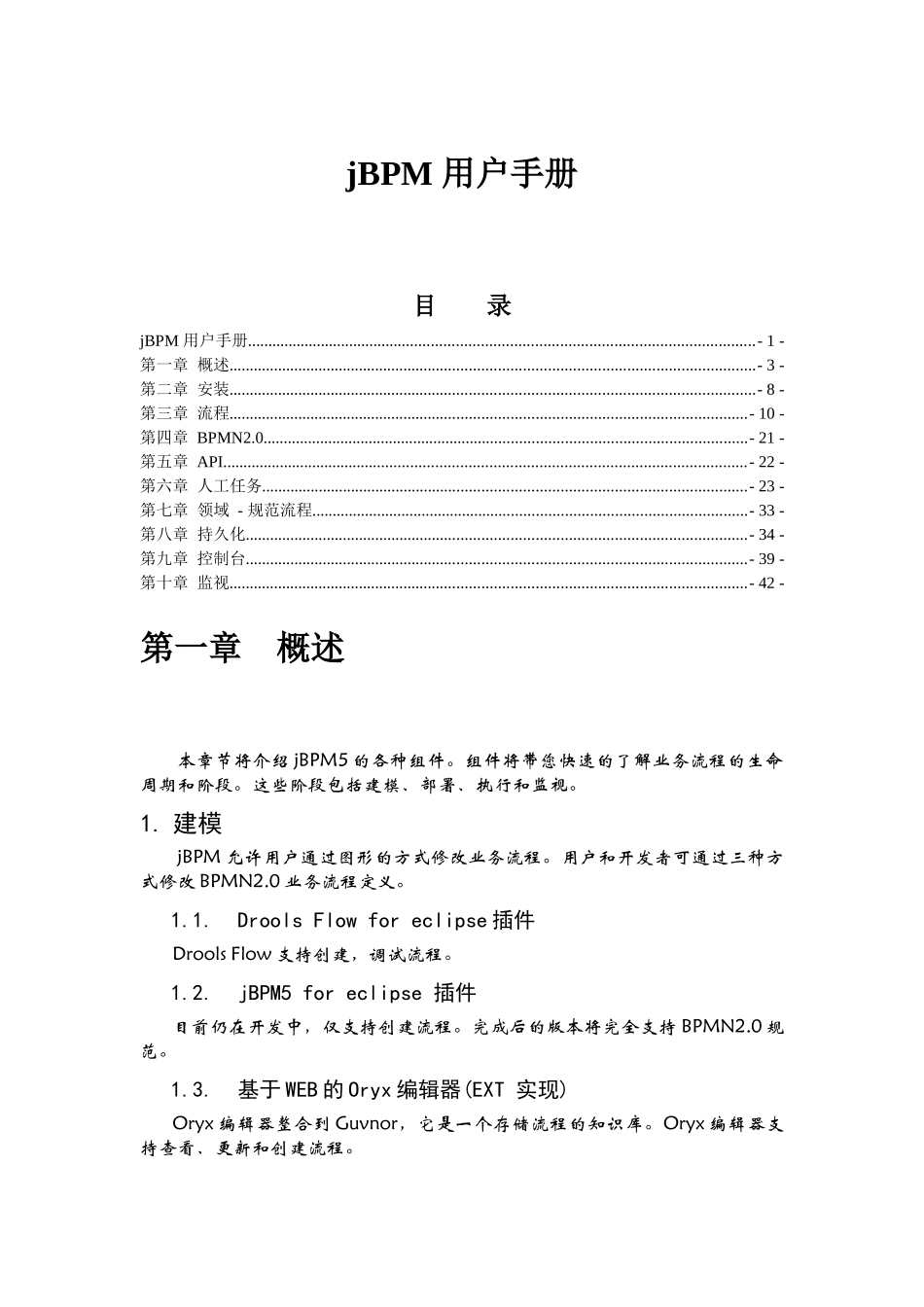 jBPM5 用户手册-中文版_第1页