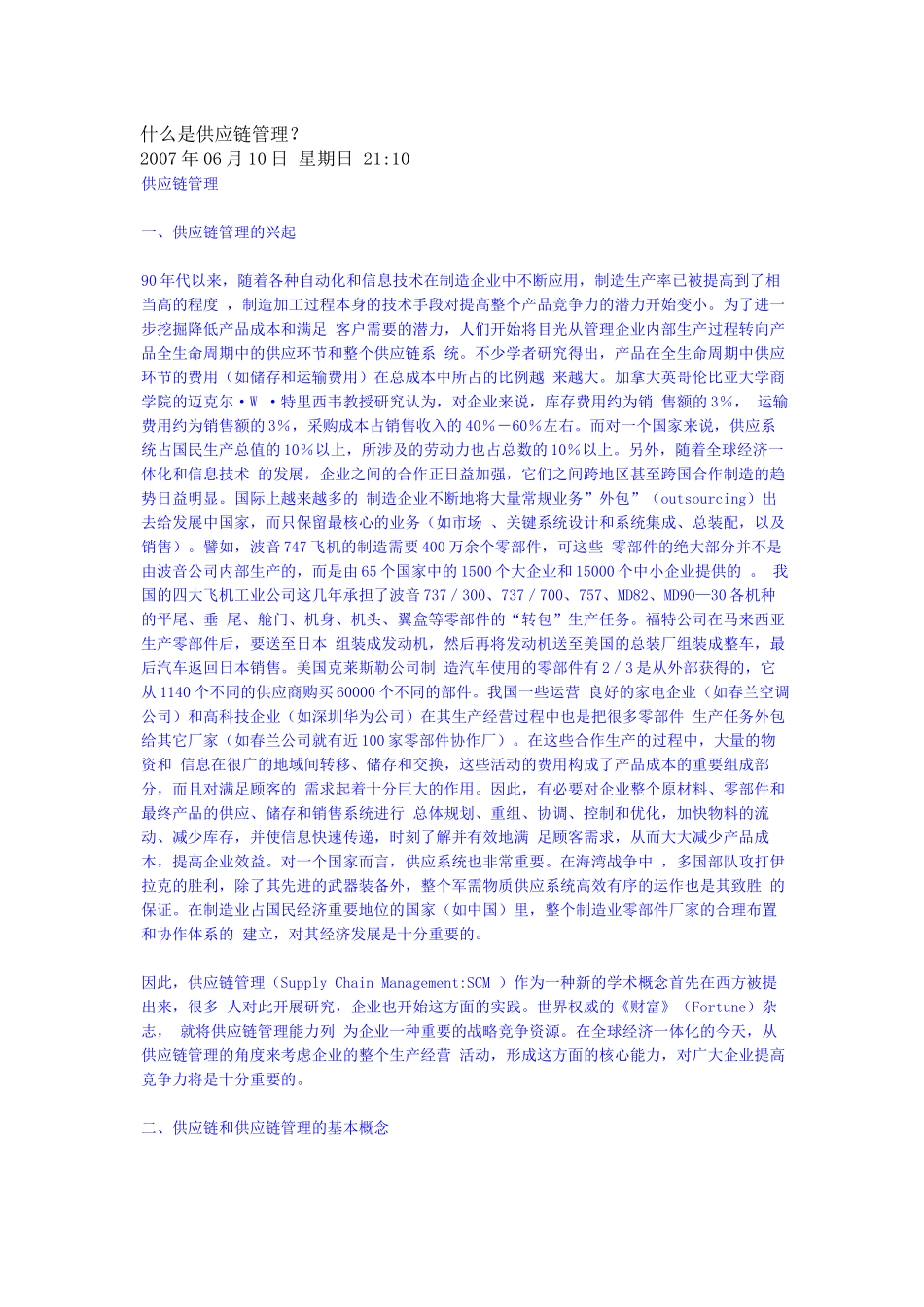 什么是供应链管理_第1页