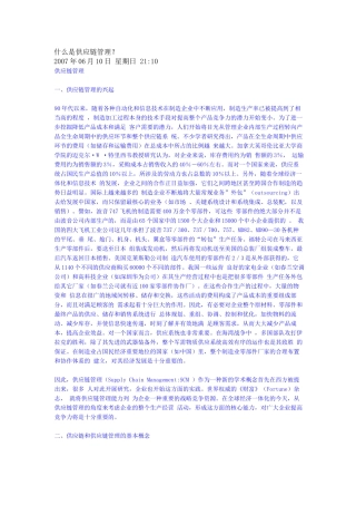 什么是供应链管理