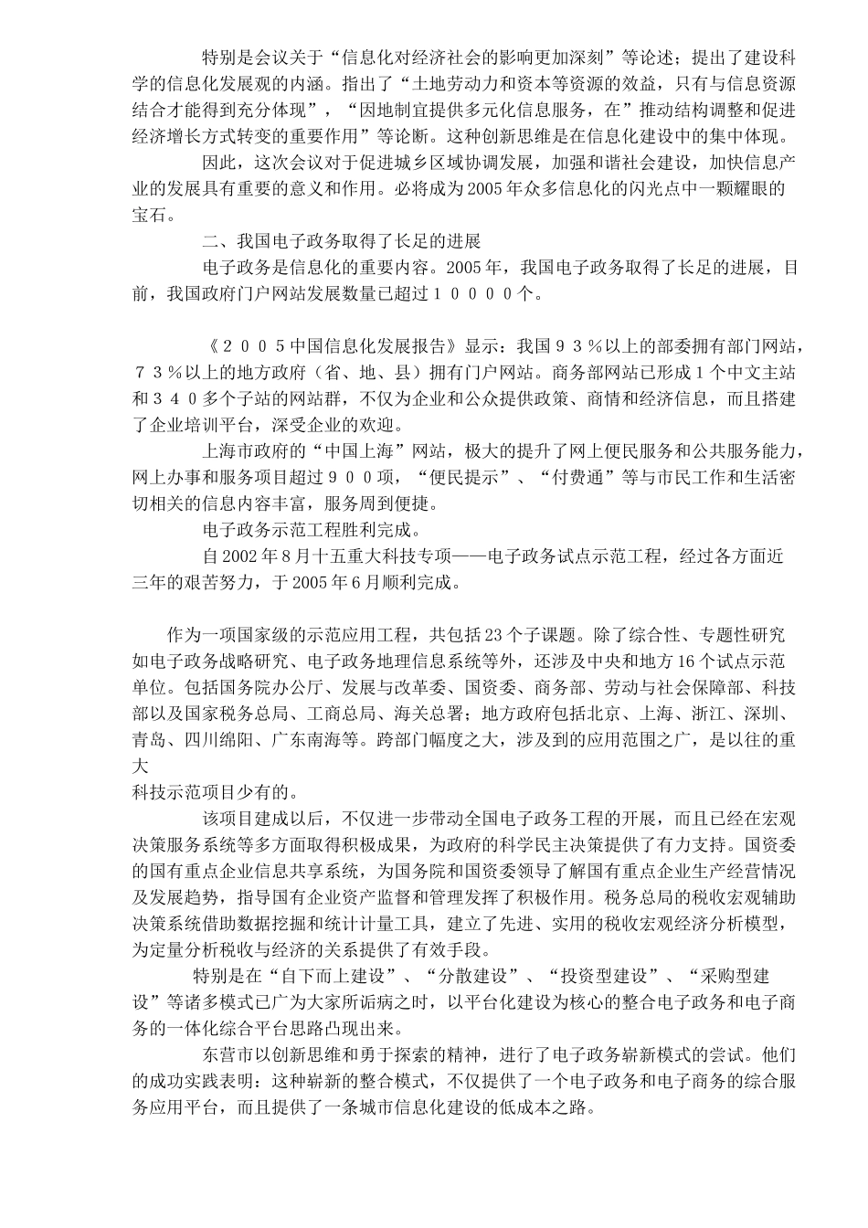 中国信息化全景扫描_第2页