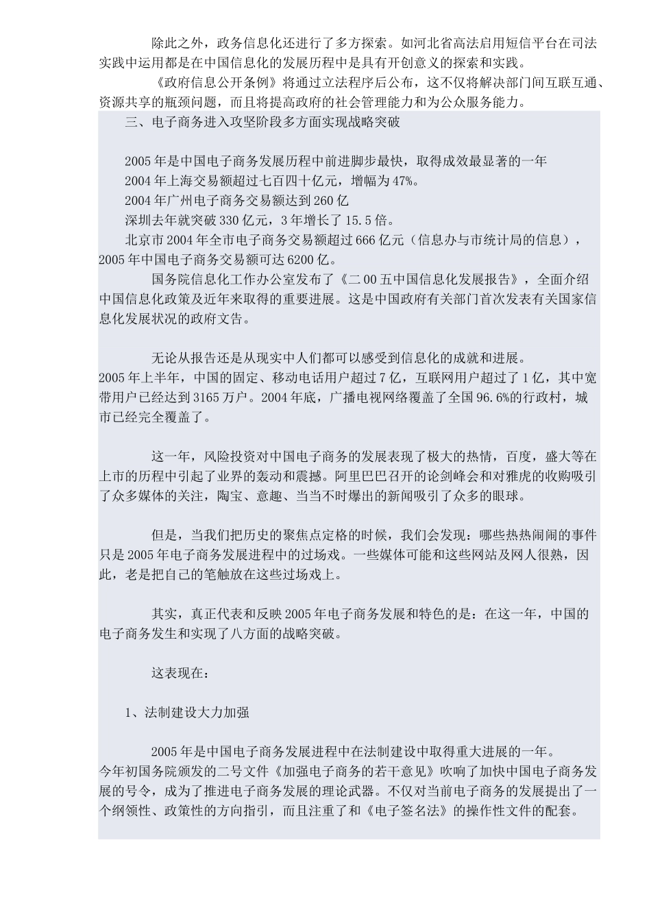 中国信息化全景扫描_第3页