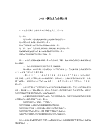 中国信息化全景扫描