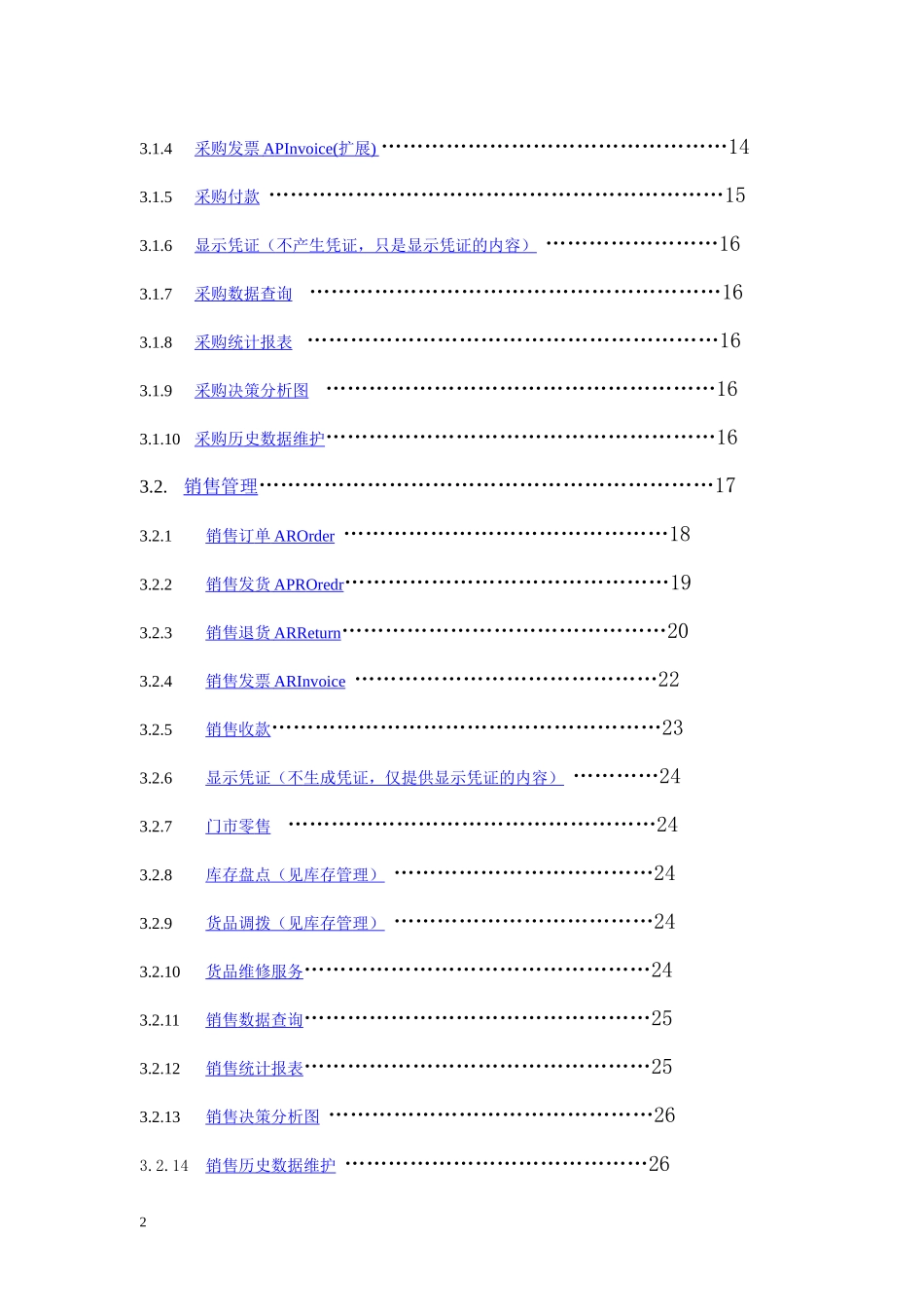 ERP软件需求说明书修改_第2页