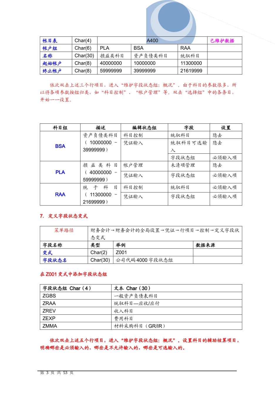 SAP-后台配置-FICO,PP,MM,SD_第3页