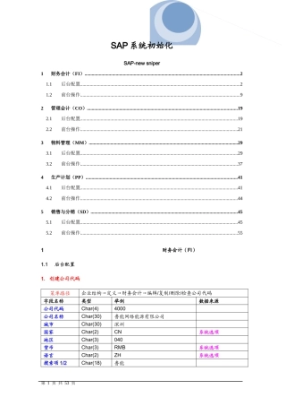 SAP-后台配置-FICO,PP,MM,SD