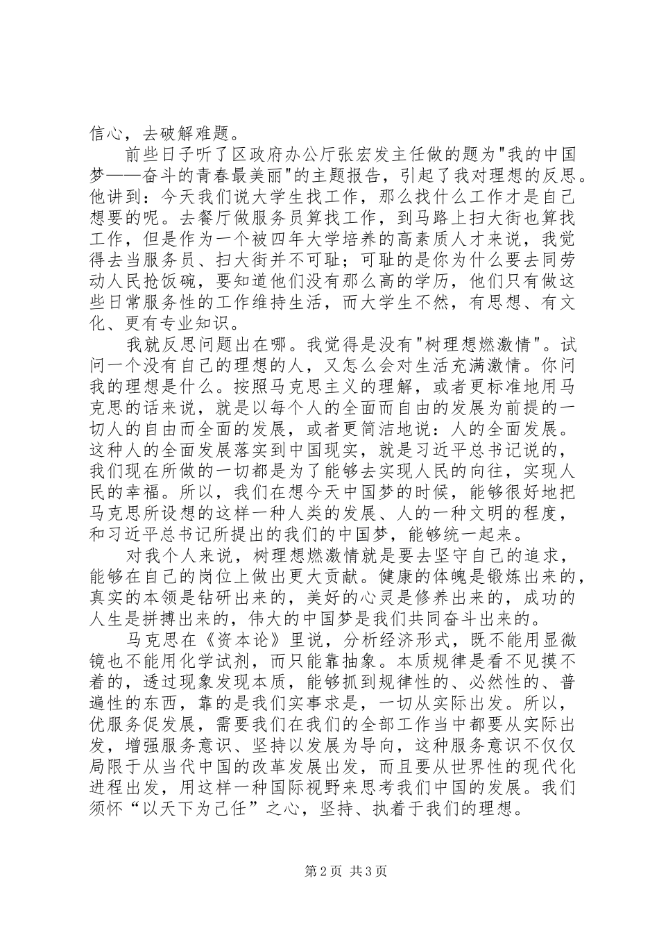 20XX年0520两学一做演讲稿_第2页