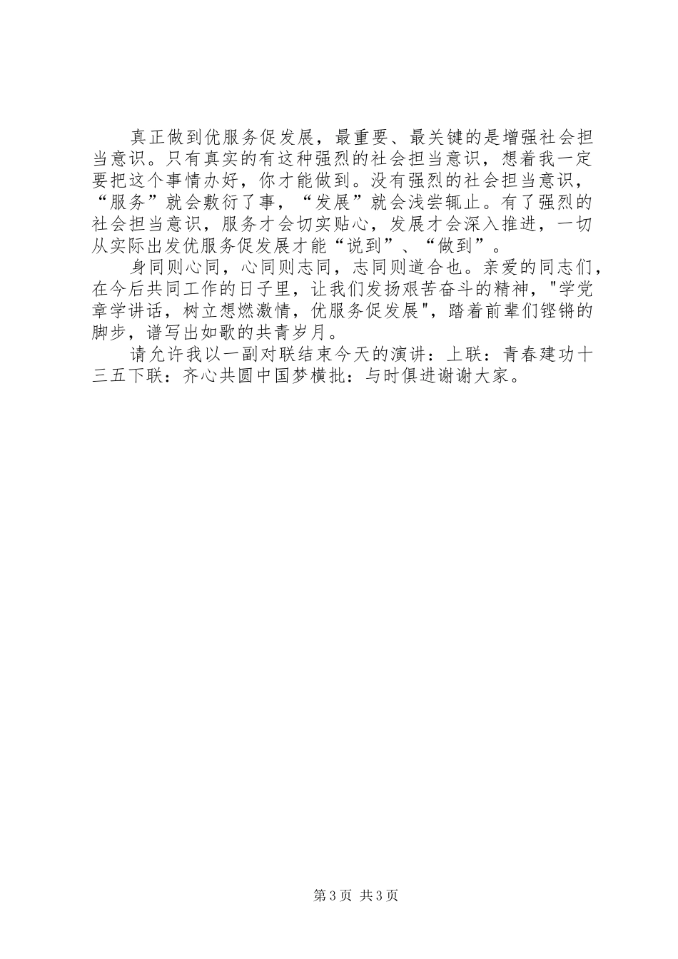 20XX年0520两学一做演讲稿_第3页