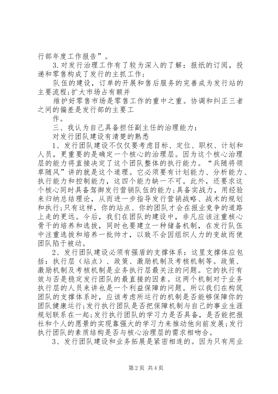 社区副主任竞聘演讲稿范文_第2页