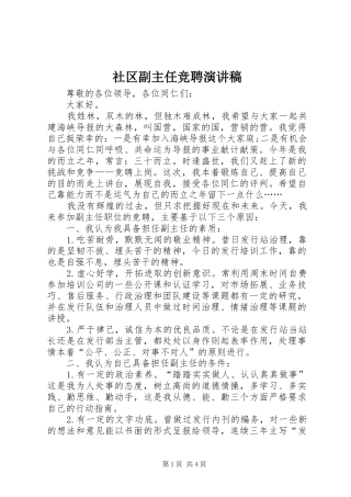 社区副主任竞聘演讲稿范文