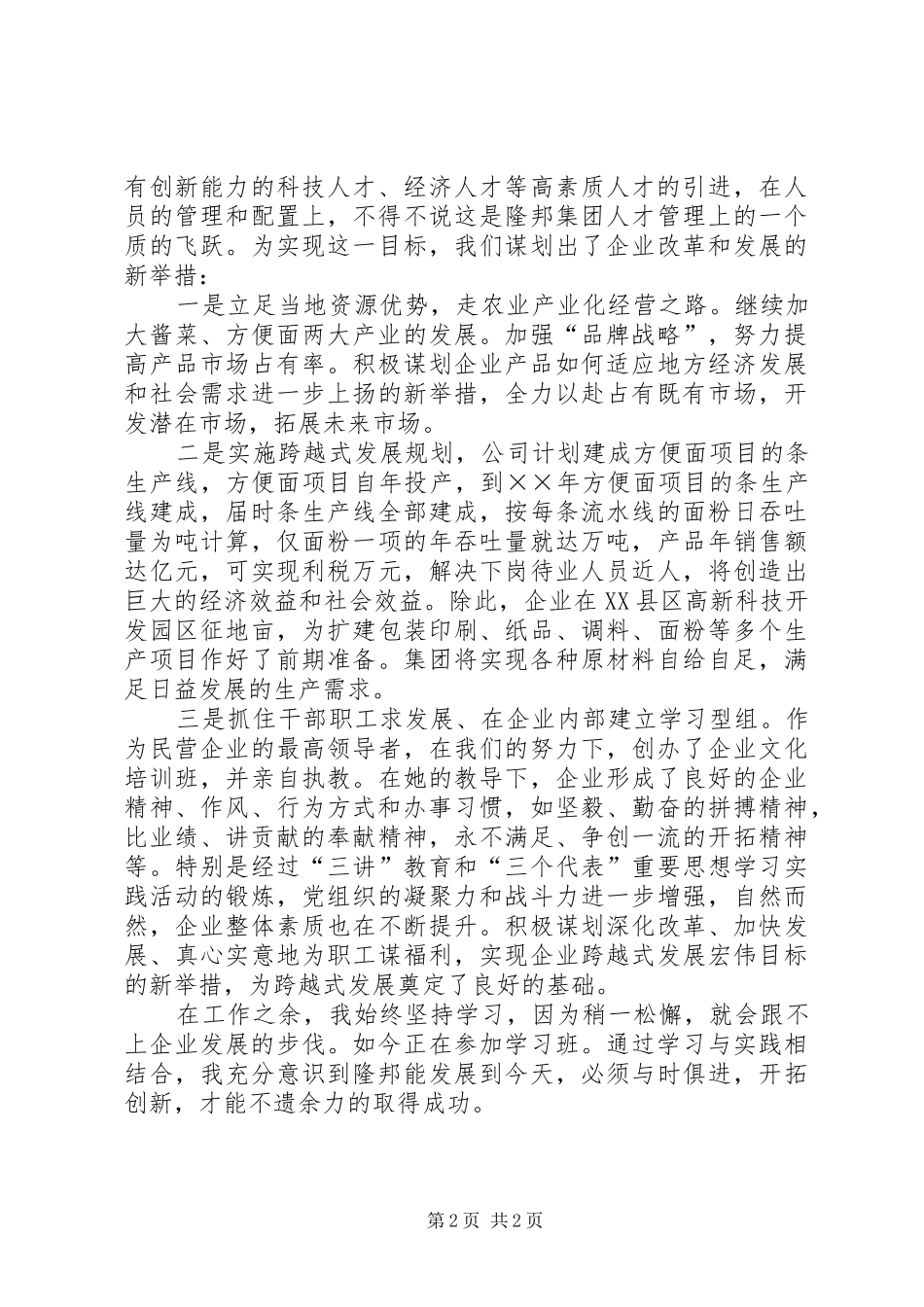 “巾帼十杰”评选演讲稿范文_第2页