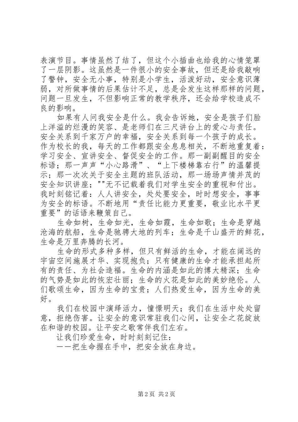 《安全在我身边》演讲稿5篇_第2页