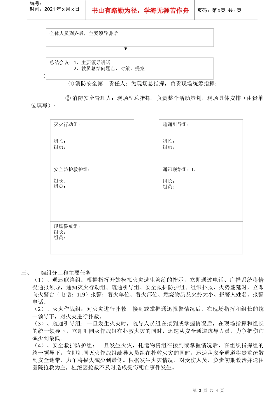 应急疏散演习方案_第3页