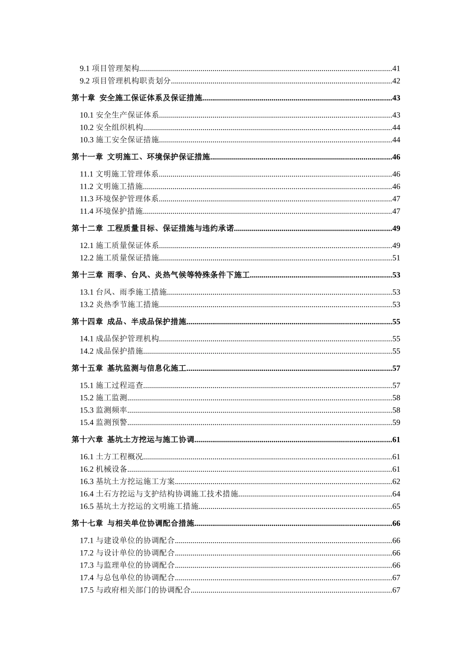广东老干部活动中心基坑支护施工及土石方工程施工组织_第2页