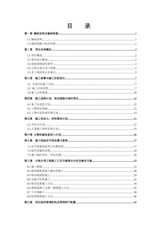 广东老干部活动中心基坑支护施工及土石方工程施工组织