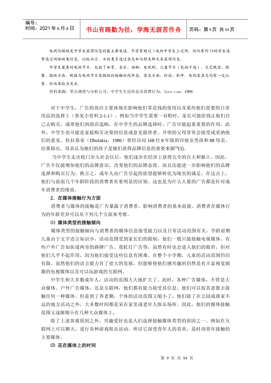 广告策略的心理基础课程_第3页