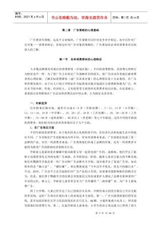 广告策略的心理基础课程