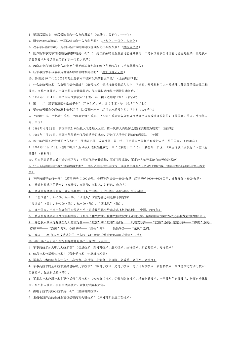 军事信息化理论复习题_第2页