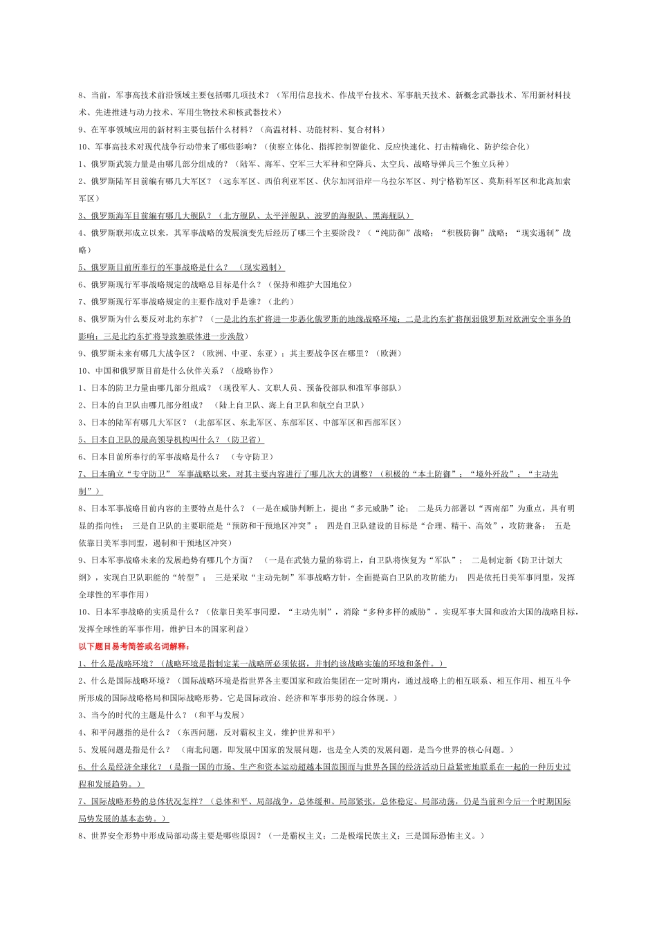 军事信息化理论复习题_第3页