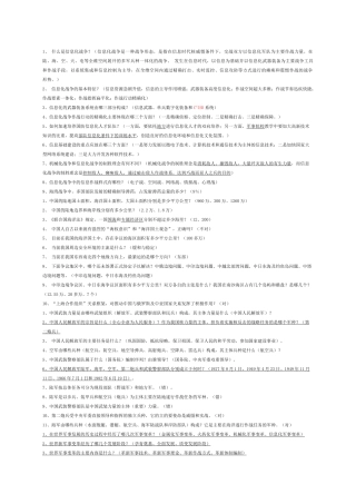 军事信息化理论复习题