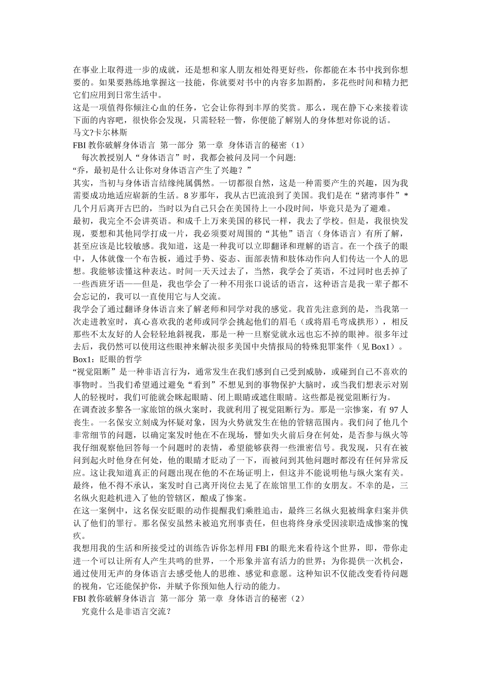 fbi教你破解身体语言_第2页