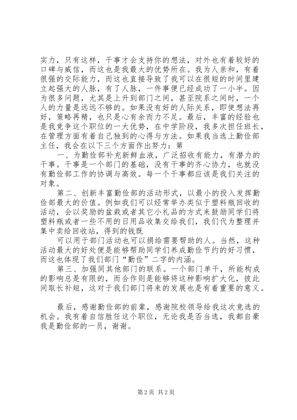 高中主任竞选演讲稿范文_第2页