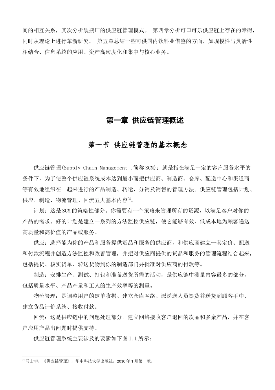 可口可乐供应链研究_第3页