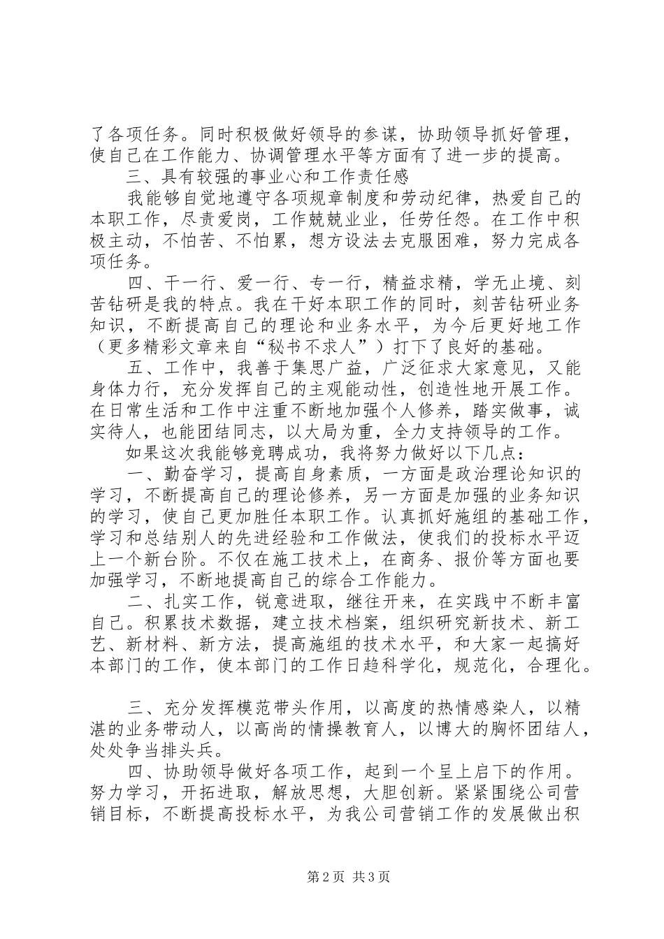 竞聘经营部总工程师演讲稿范文_第2页