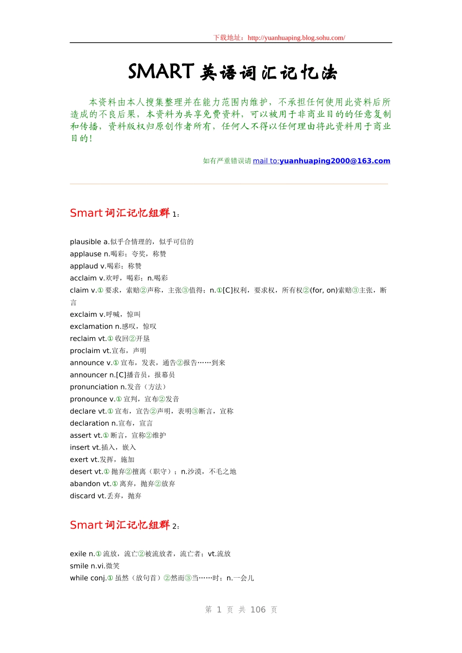 SMART英语词汇记忆法_第1页