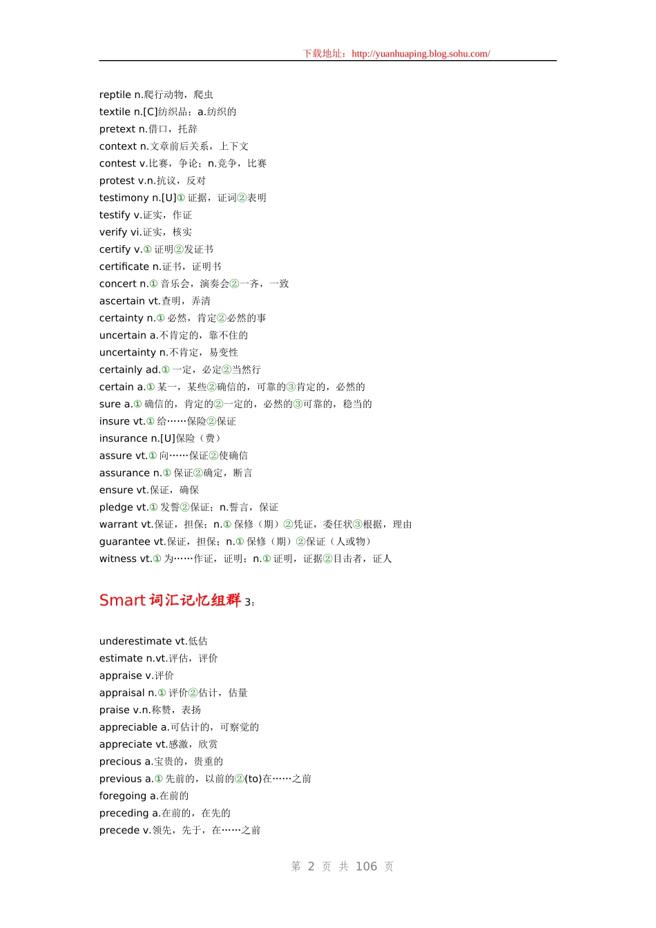 SMART英语词汇记忆法_第2页
