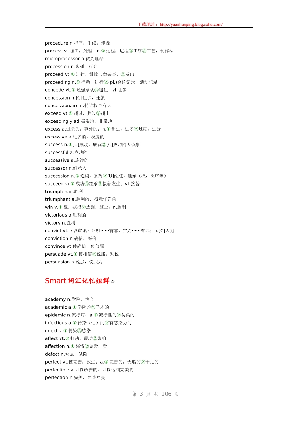 SMART英语词汇记忆法_第3页