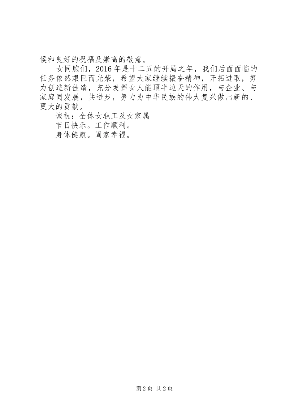 单位企业庆三八妇女节演讲稿范文_第2页