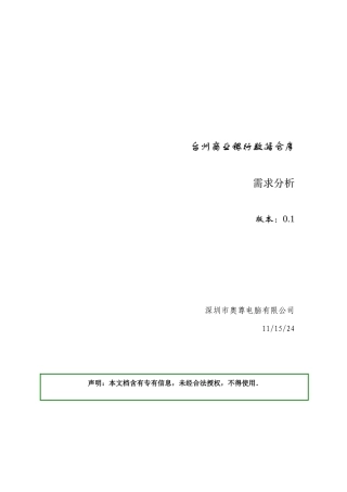 商业银行数据仓库需求分析