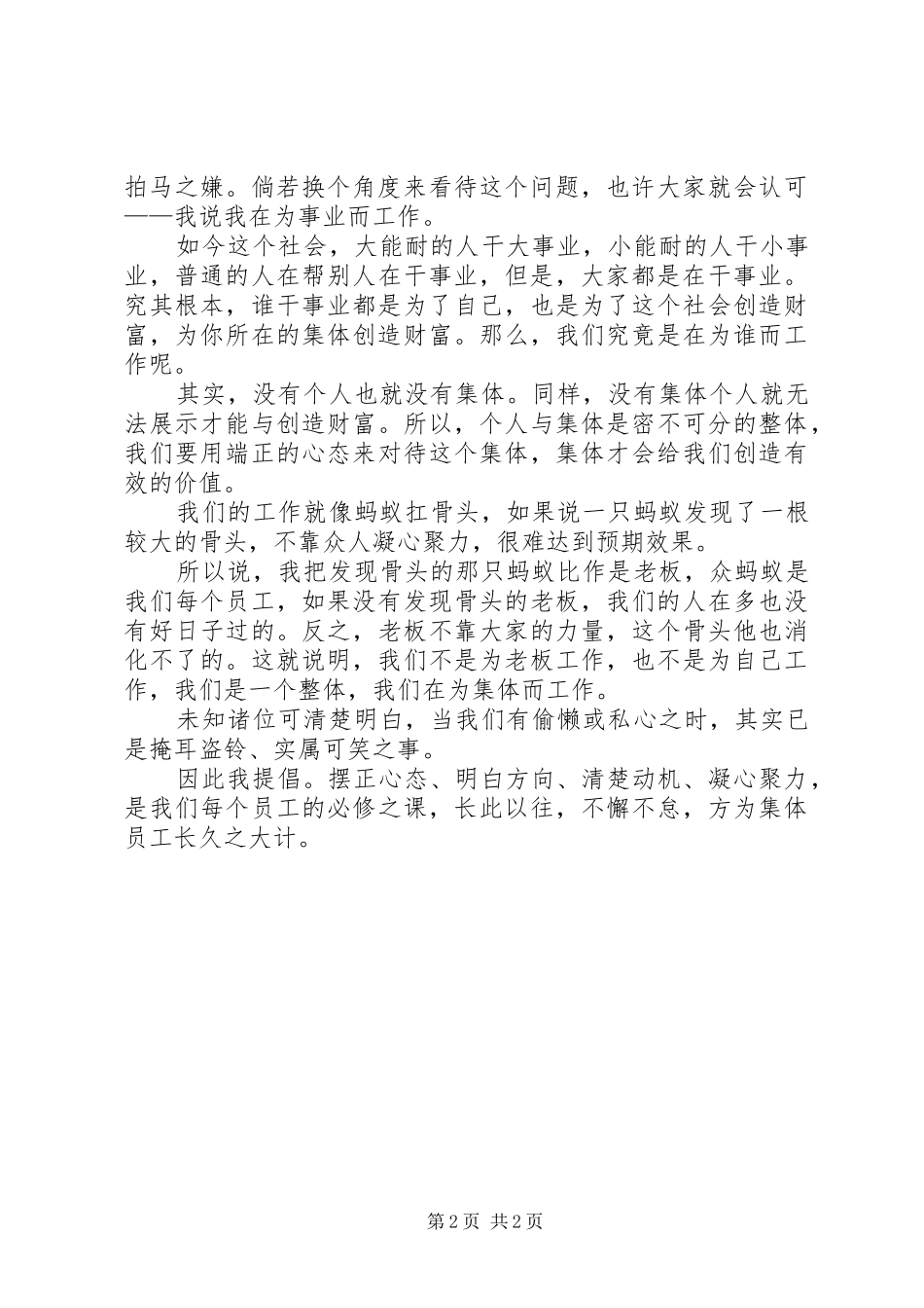 20XX年爱国的演讲稿与20XX年爱岗敬业演讲稿：我在为谁工作_第2页