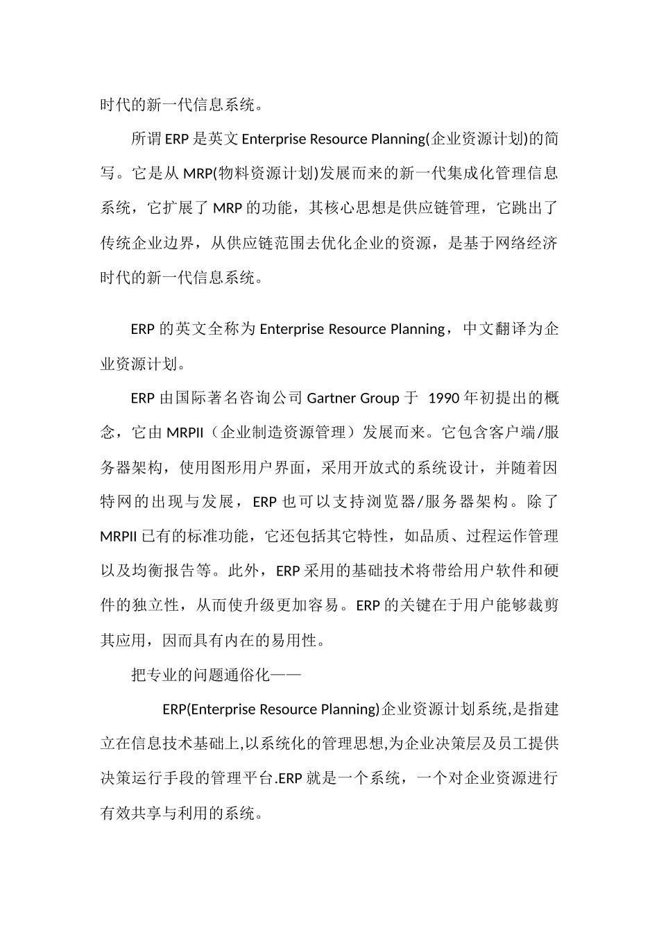 什么是ERP_第2页