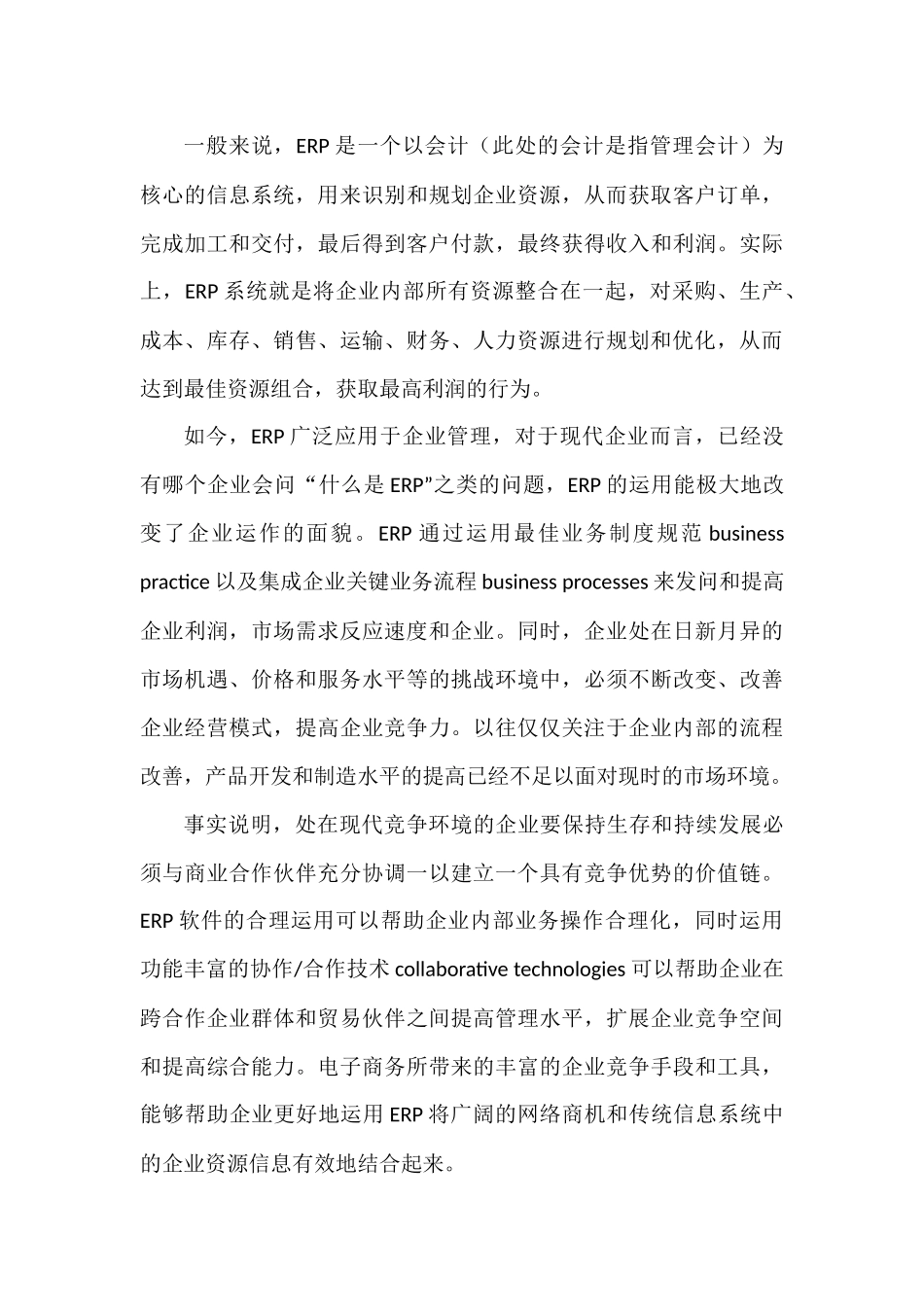 什么是ERP_第3页