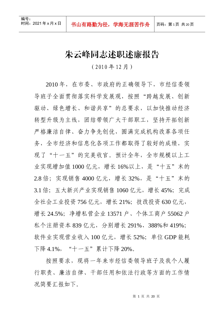 市经贸委述职述廉材料_第1页