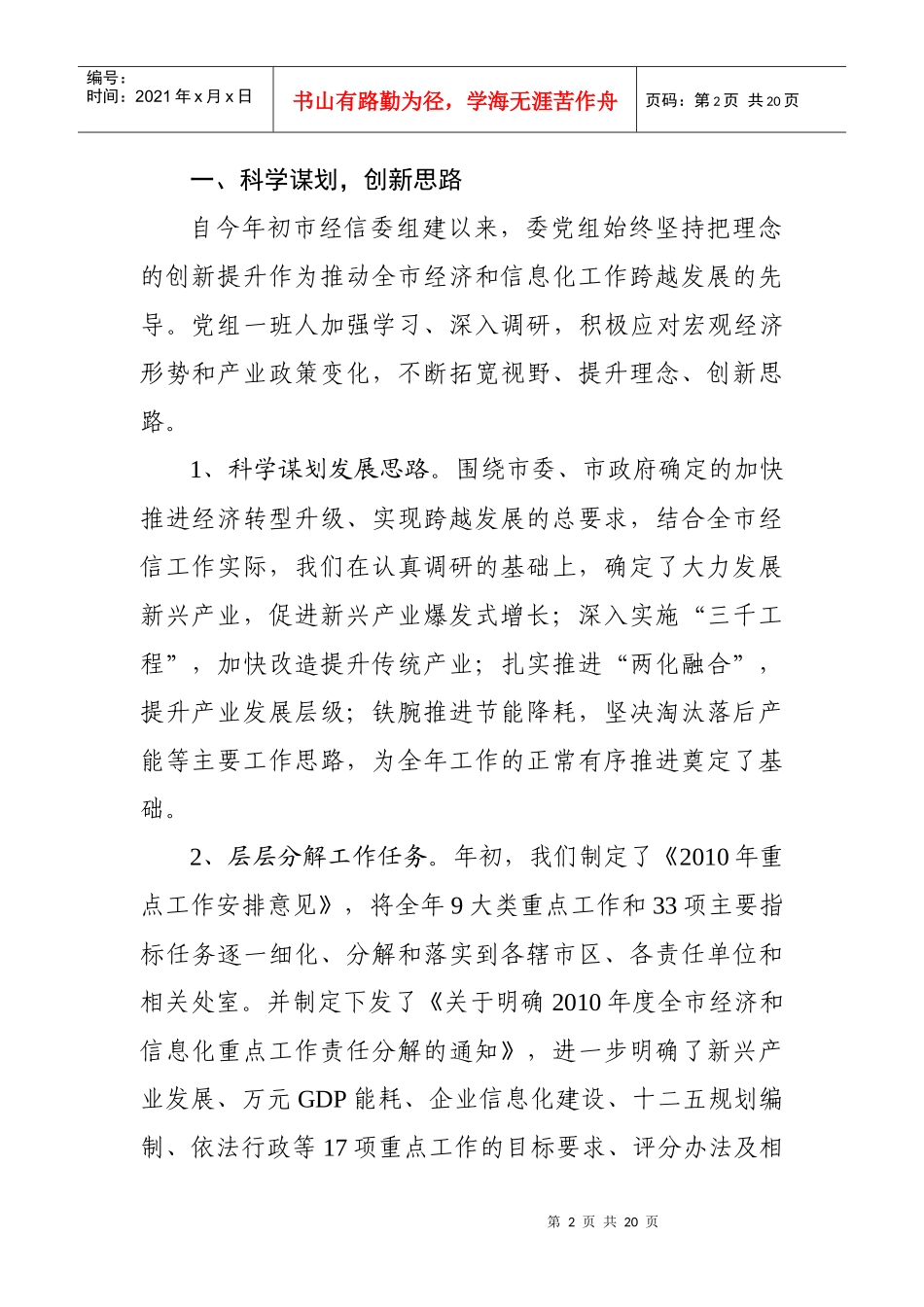 市经贸委述职述廉材料_第2页