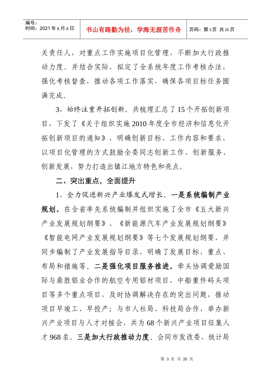 市经贸委述职述廉材料_第3页