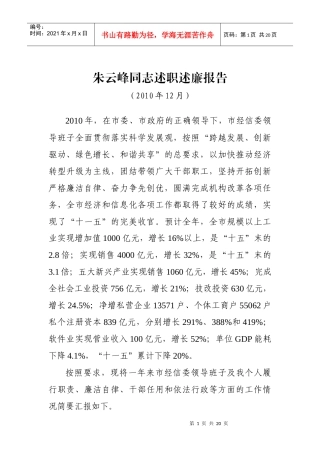 市经贸委述职述廉材料