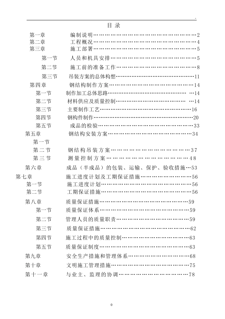广东某超高层商务中心钢结构施工组织设计_第1页